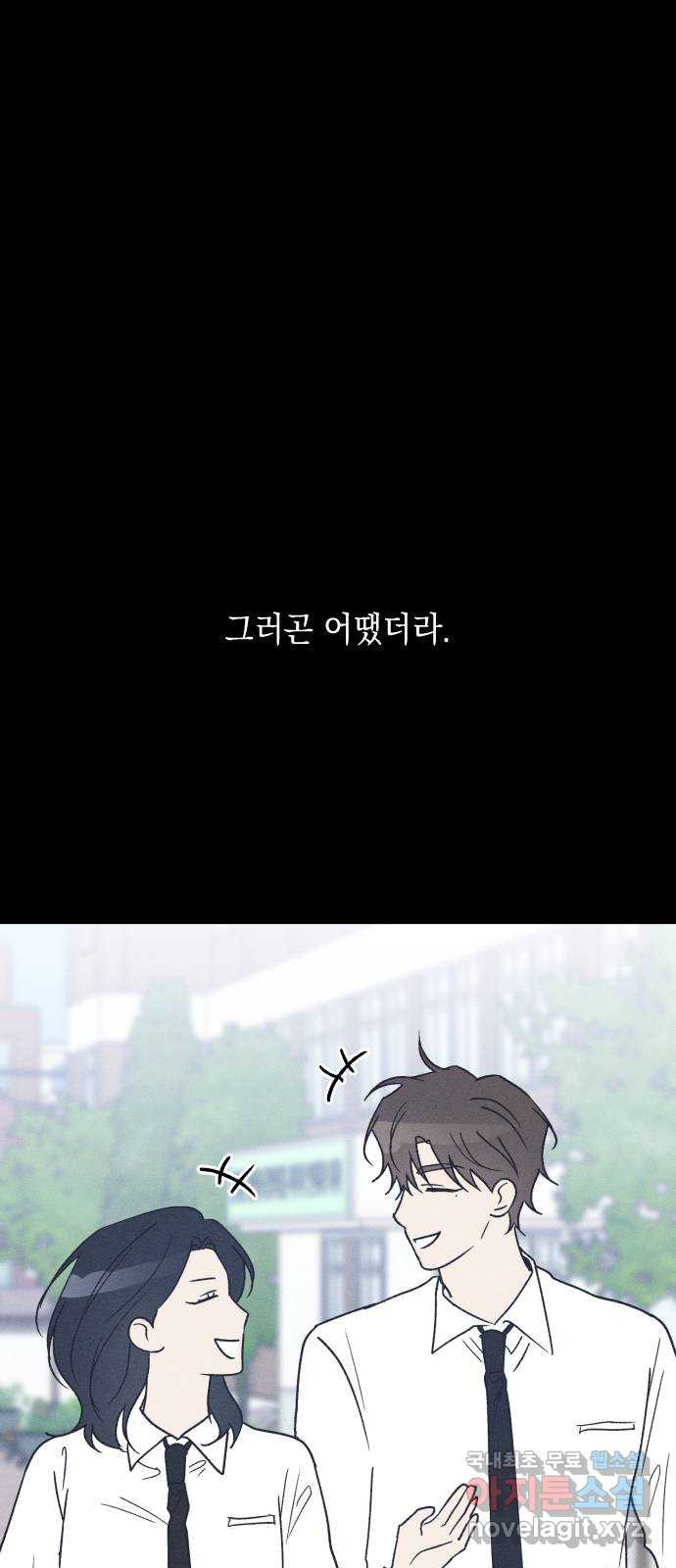 남사친의 법칙 41화 9