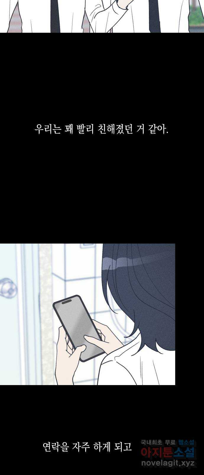 남사친의 법칙 41화 10