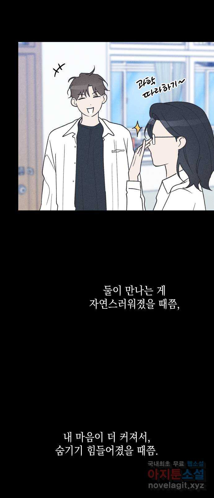 남사친의 법칙 41화 11