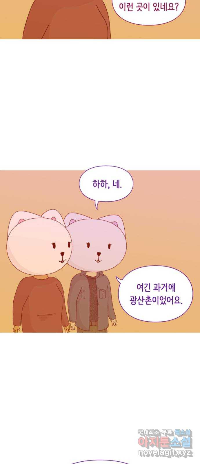 에브리띵 이즈 파인 60화 미래 5