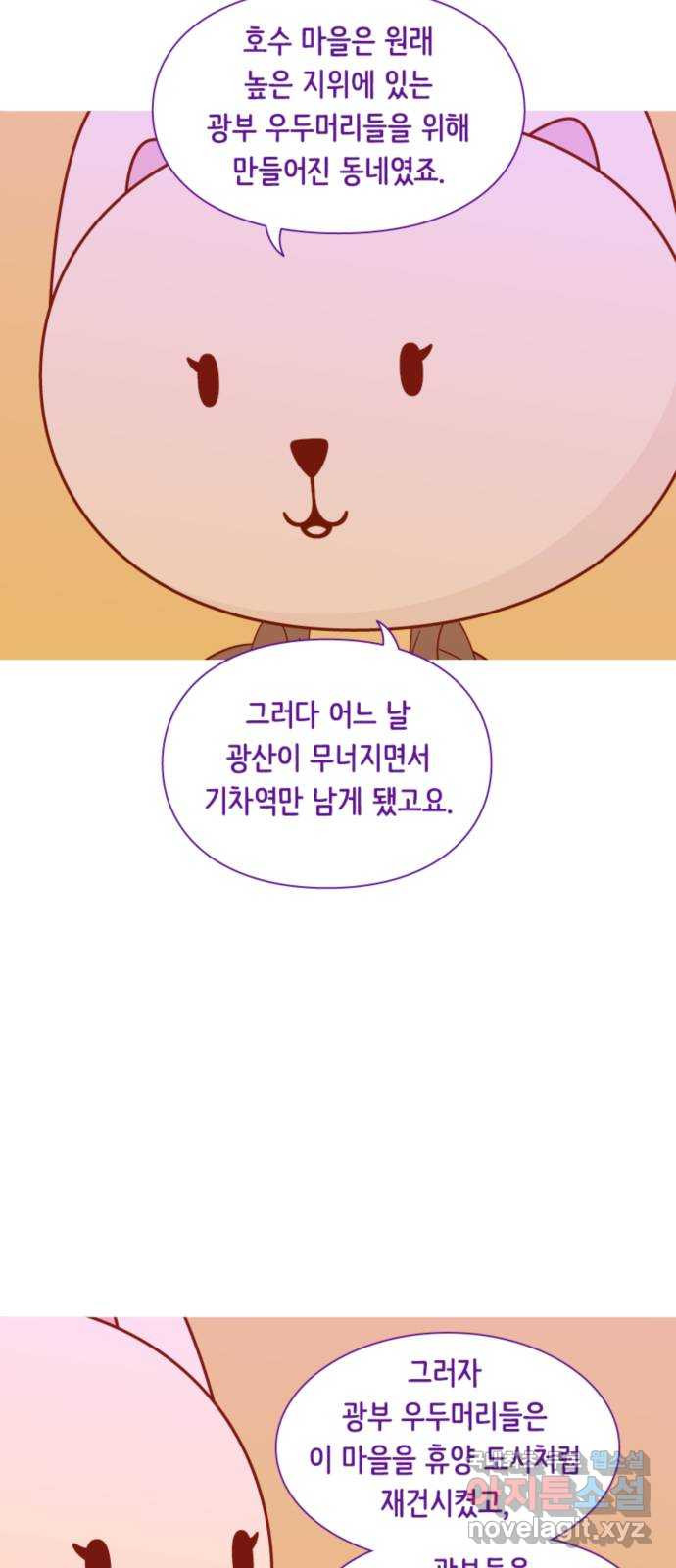 에브리띵 이즈 파인 60화 미래 6