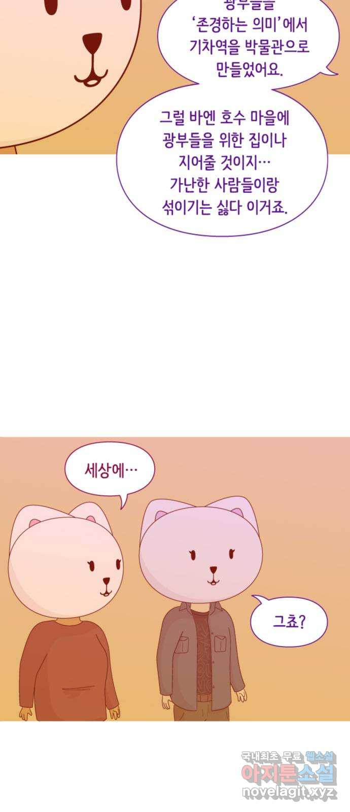 에브리띵 이즈 파인 60화 미래 7