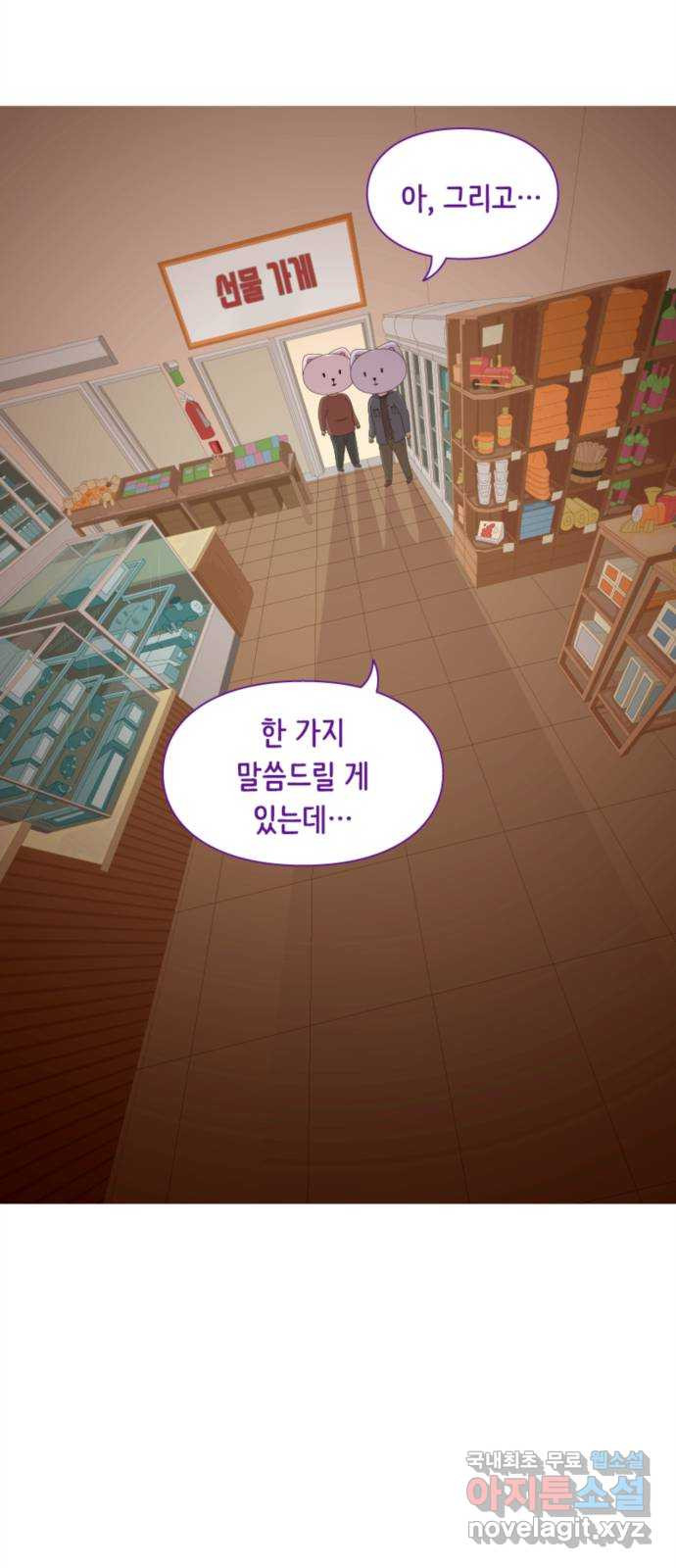 에브리띵 이즈 파인 60화 미래 9