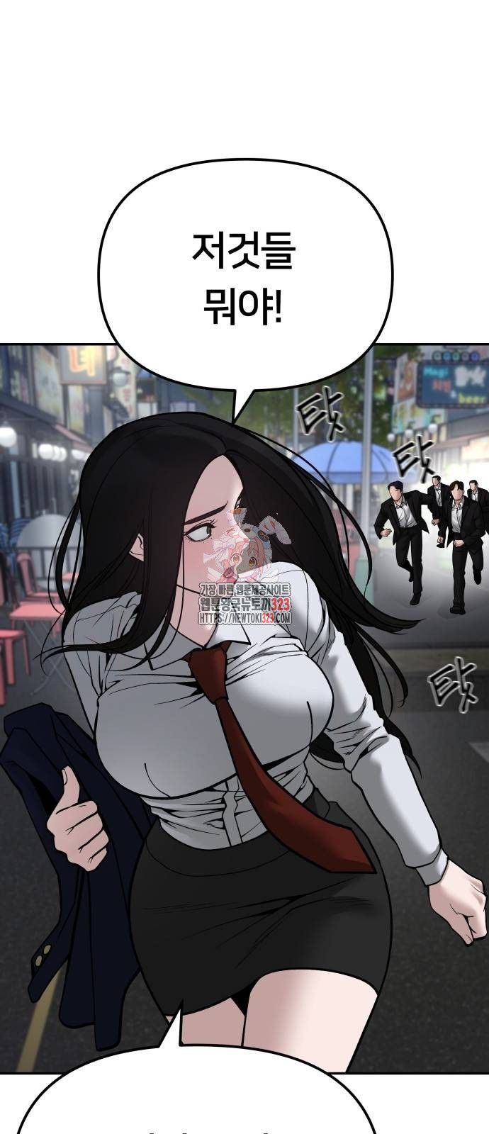 일진담당일진 84화 1