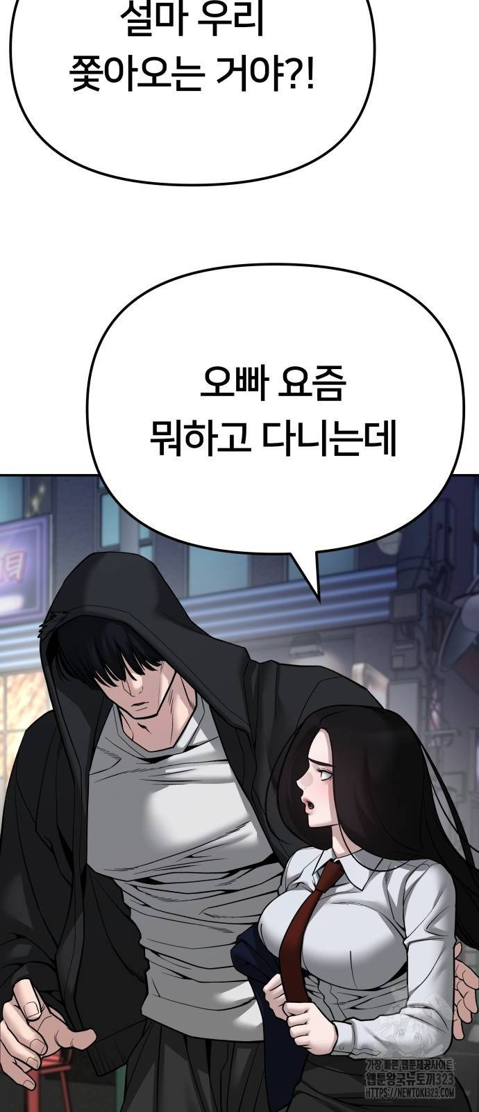 일진담당일진 84화 2