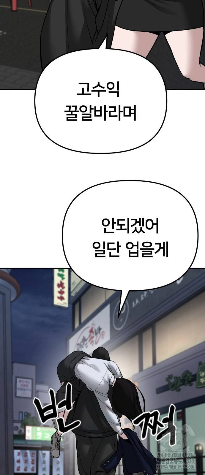 일진담당일진 84화 3