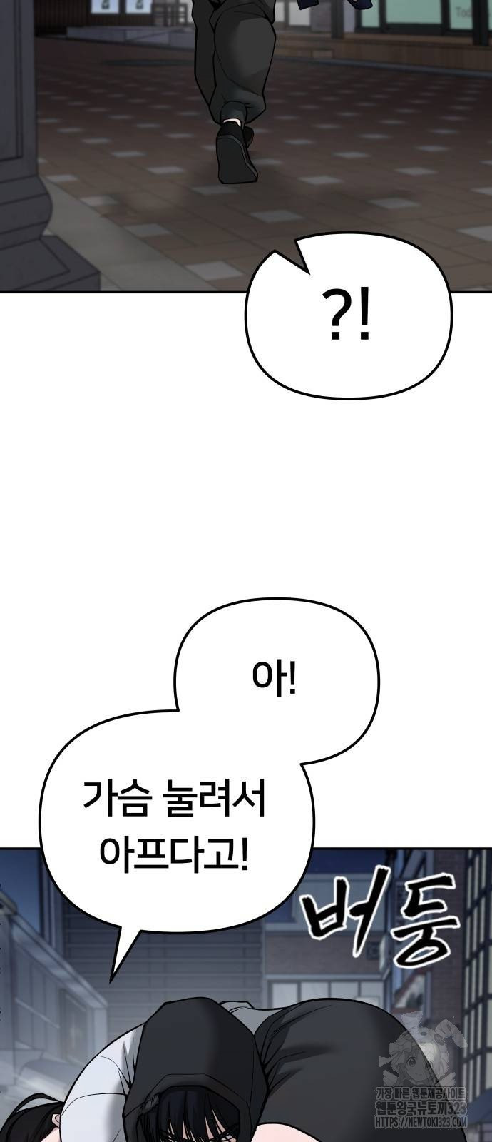 일진담당일진 84화 4