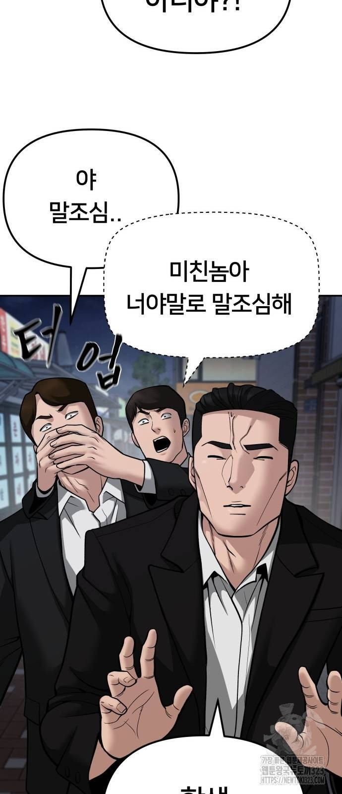 일진담당일진 84화 10
