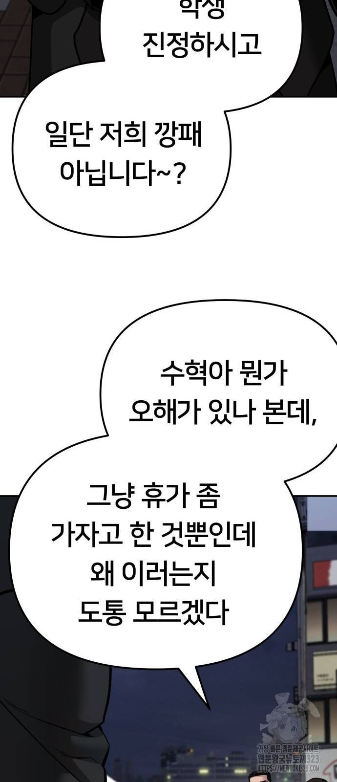 일진담당일진 84화 11