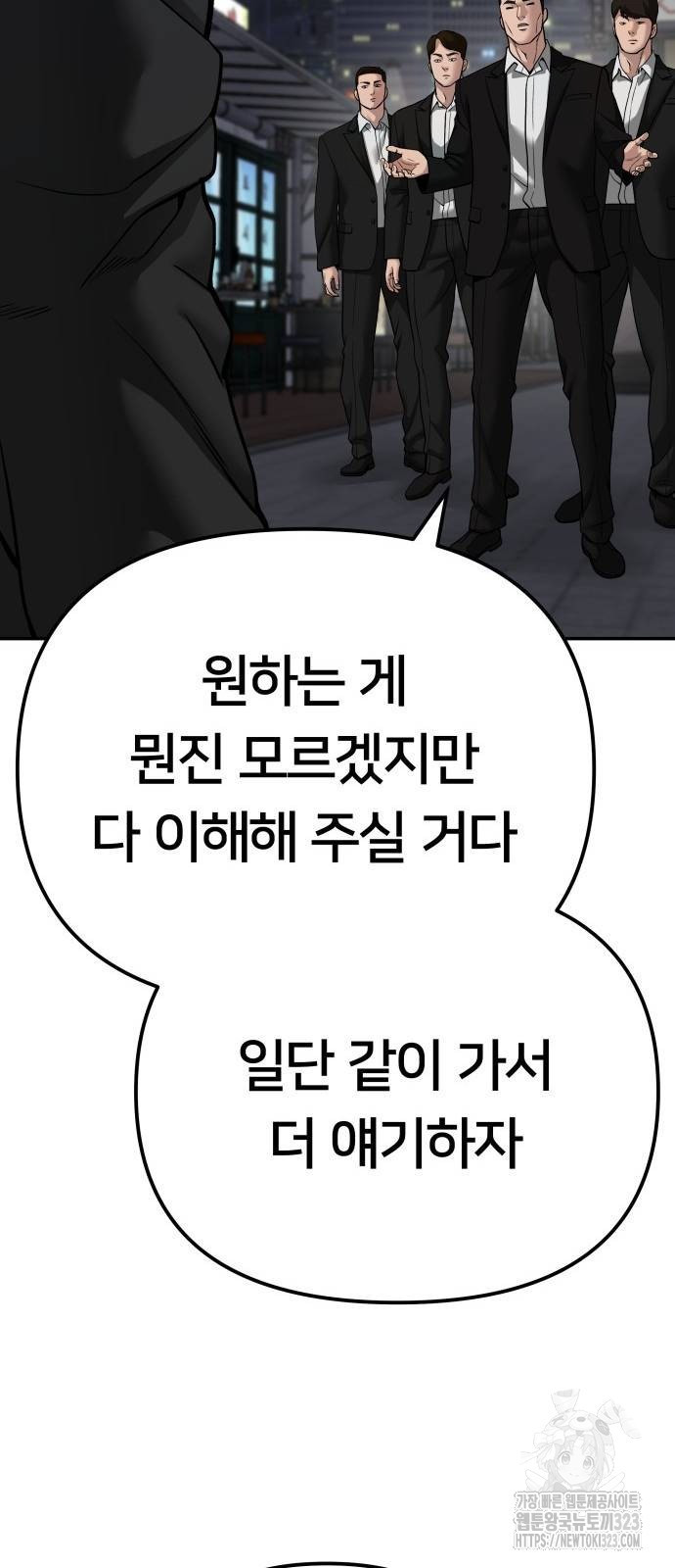 일진담당일진 84화 12
