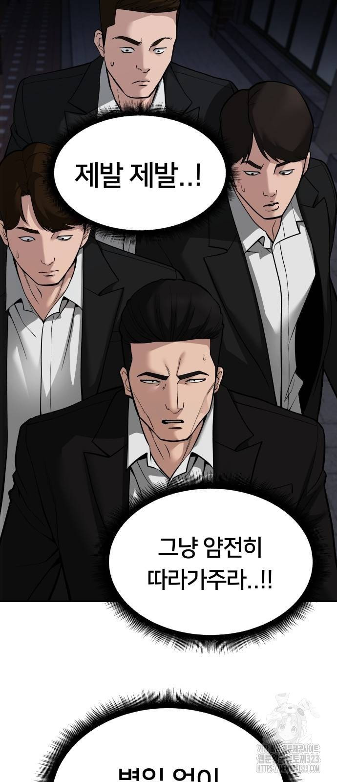 일진담당일진 84화 14
