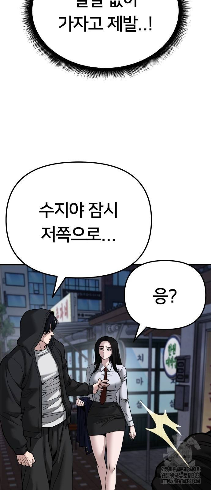 일진담당일진 84화 15