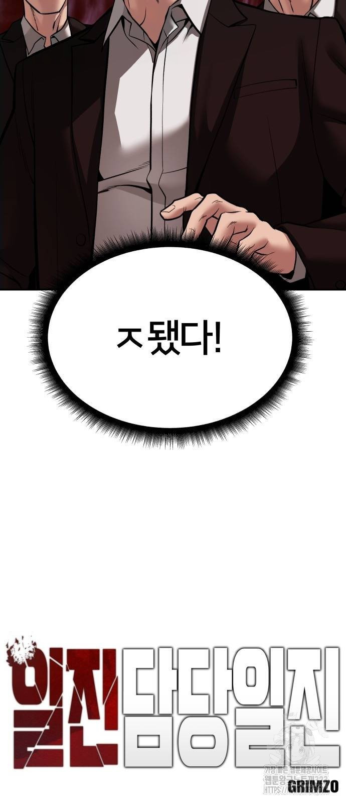 일진담당일진 84화 18
