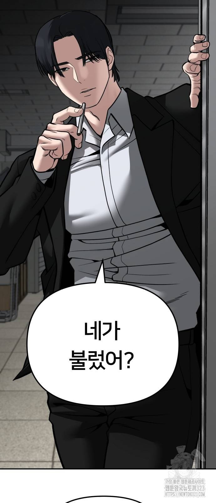 일진담당일진 84화 20