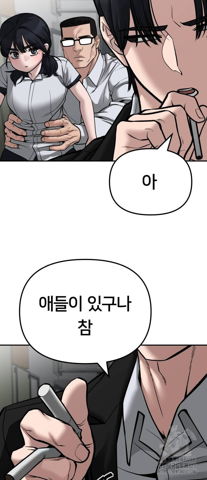 일진담당일진 84화 22