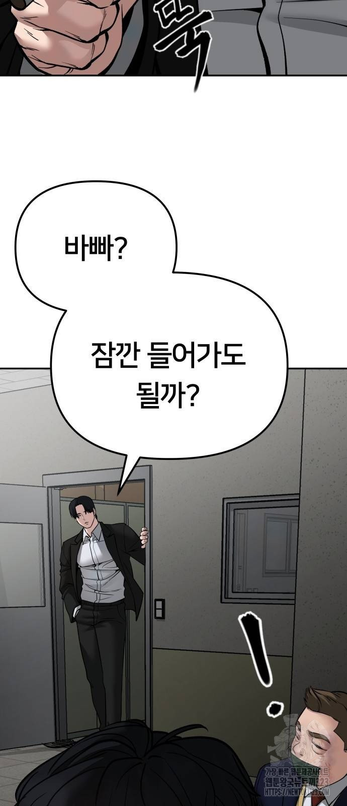 일진담당일진 84화 23