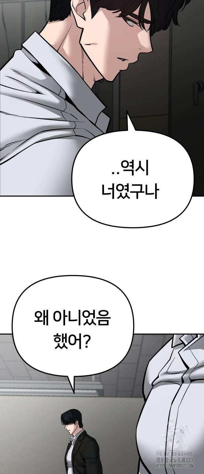 일진담당일진 84화 25