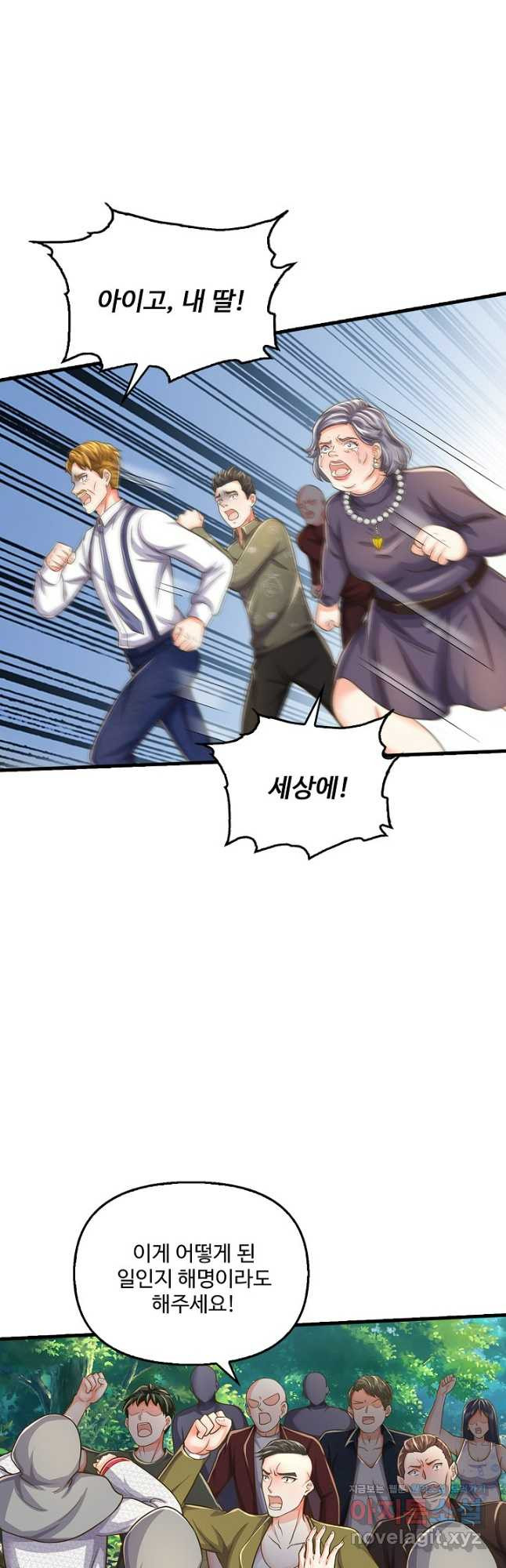현세로 귀환한 최강 신선 247화 5