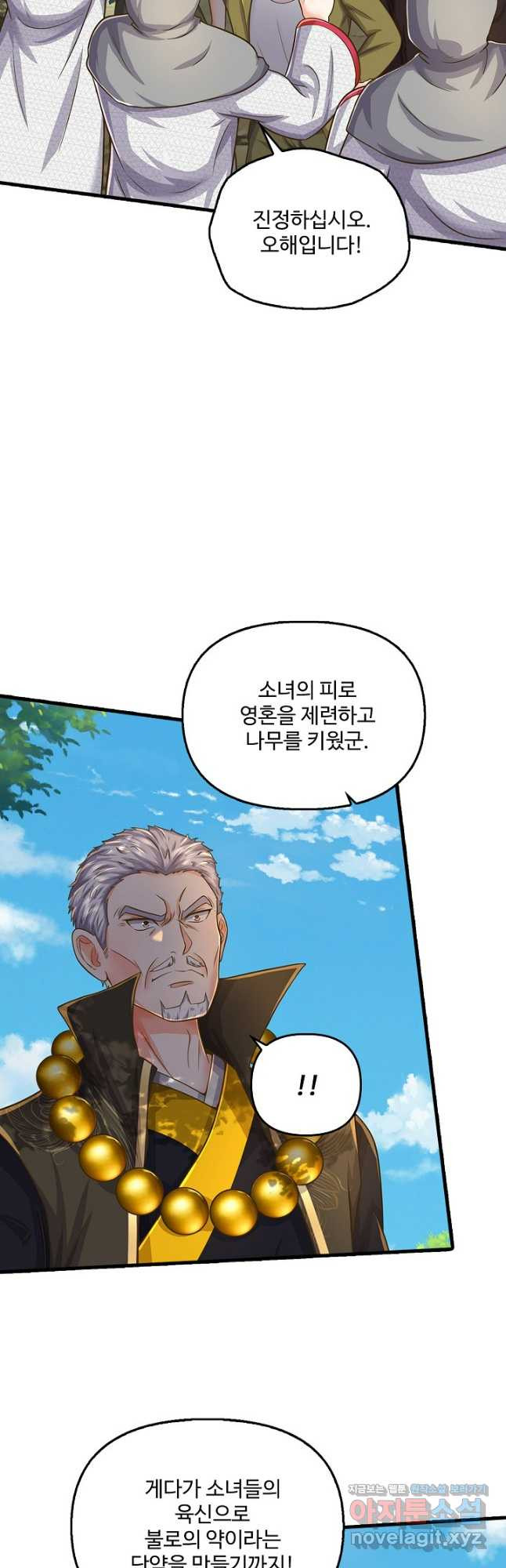 현세로 귀환한 최강 신선 247화 6