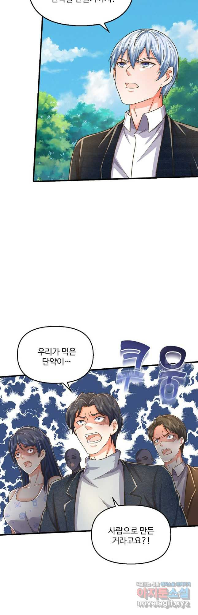 현세로 귀환한 최강 신선 247화 7