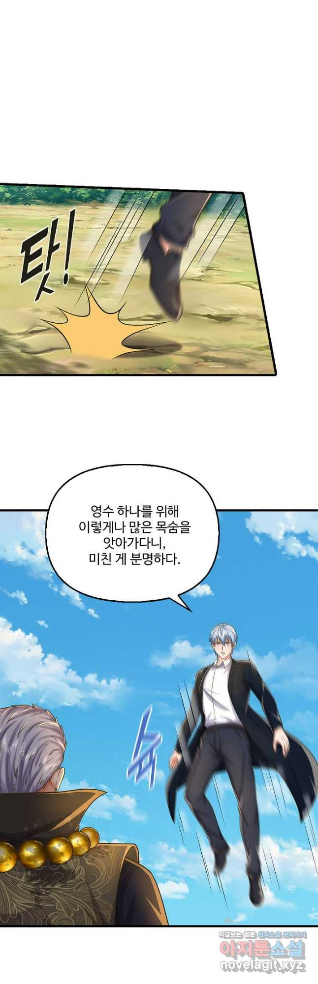 현세로 귀환한 최강 신선 247화 8
