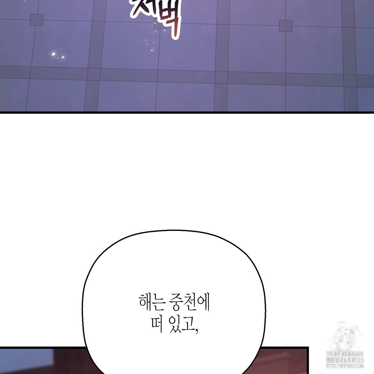 영원한 계약 86화 5