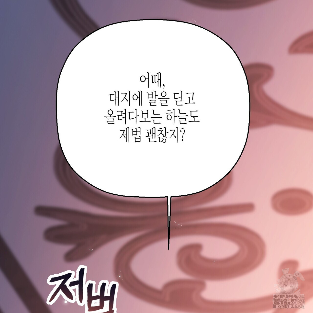영원한 계약 86화 10