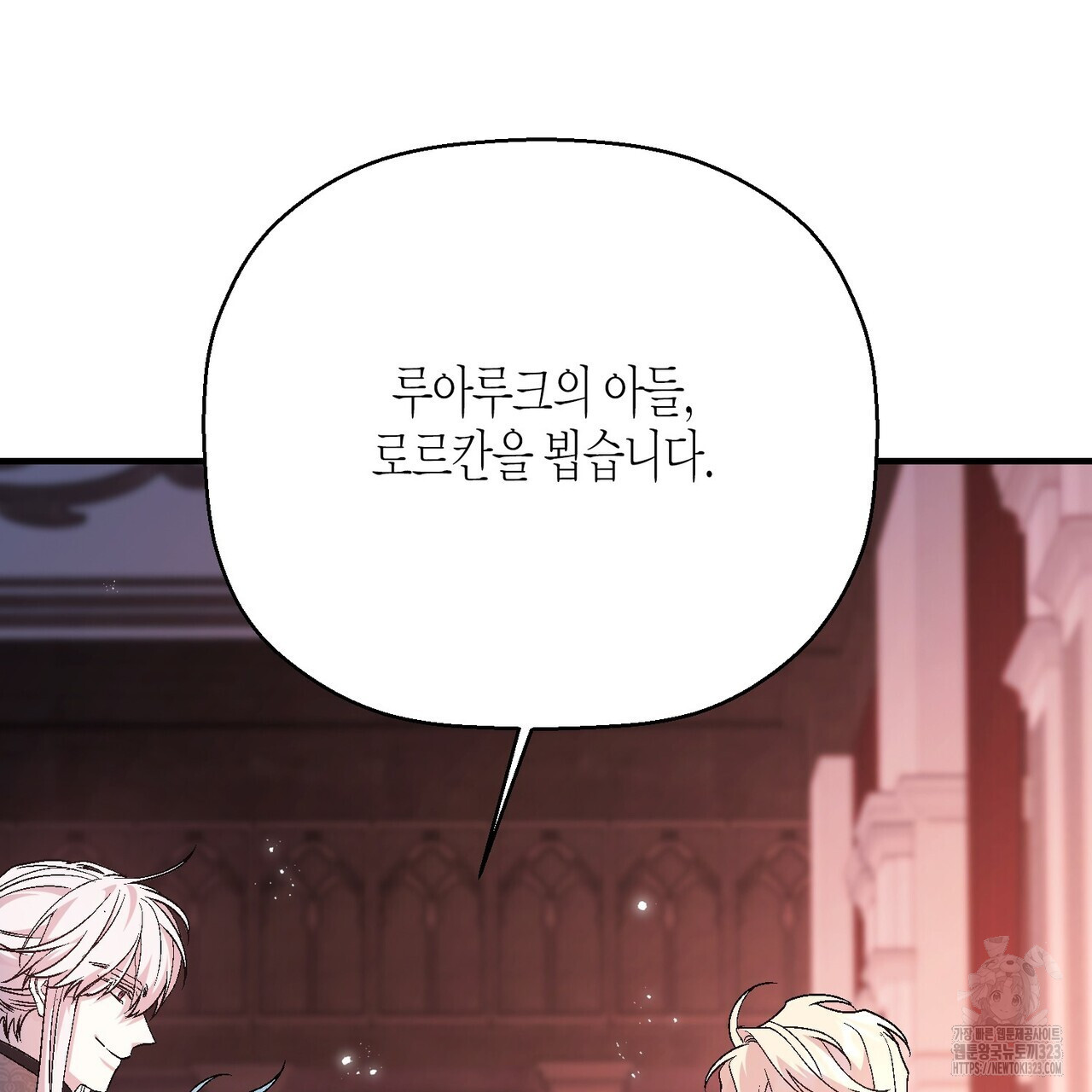 영원한 계약 86화 18