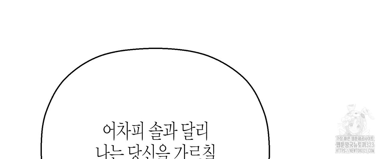 영원한 계약 86화 32
