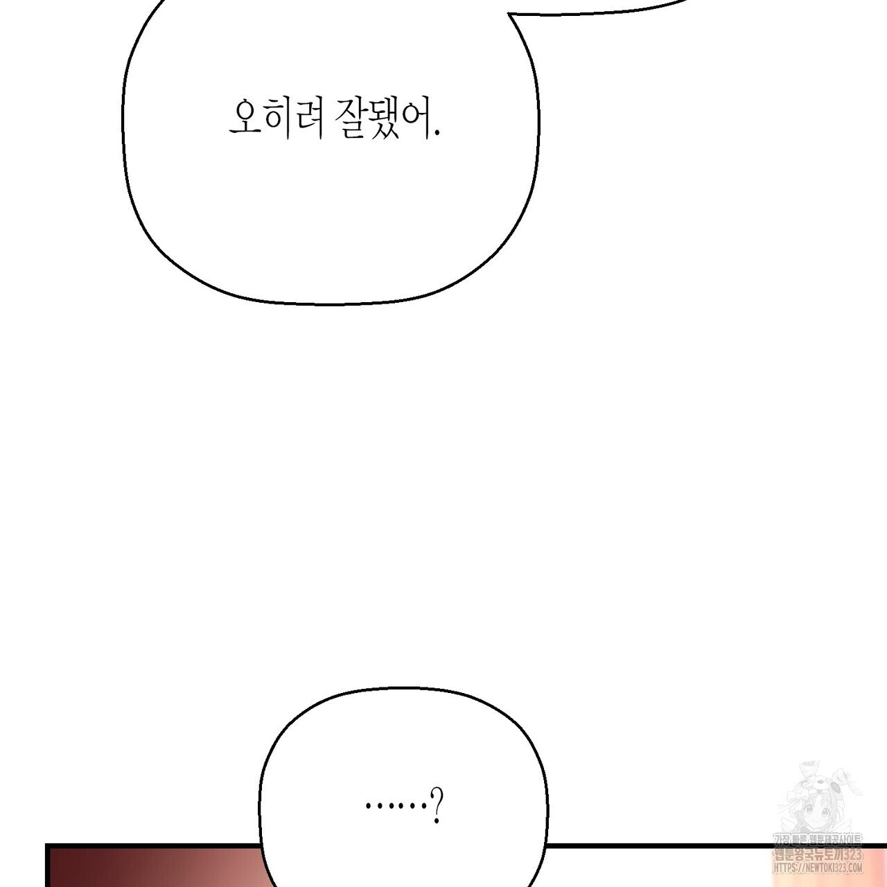 영원한 계약 86화 35