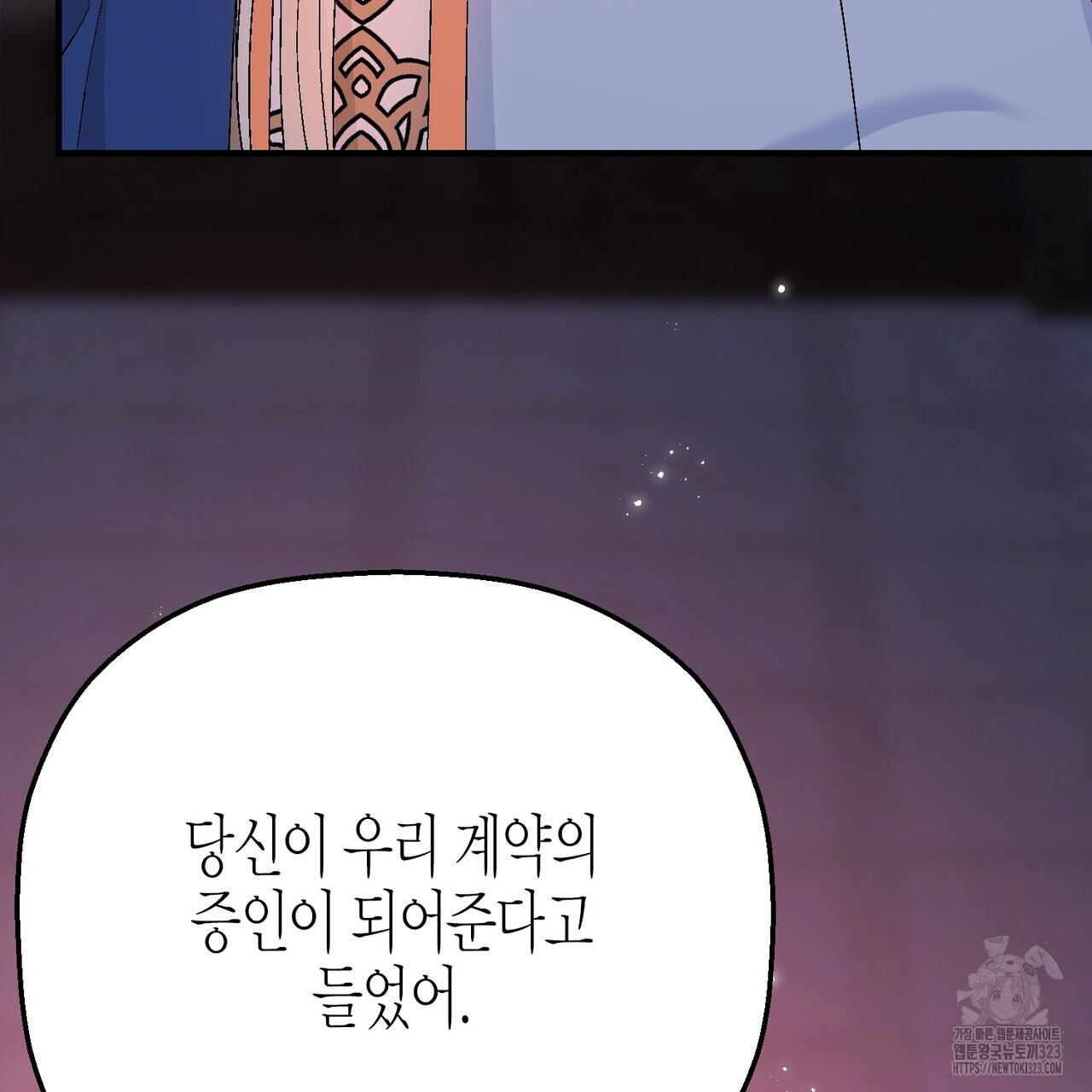 영원한 계약 86화 38