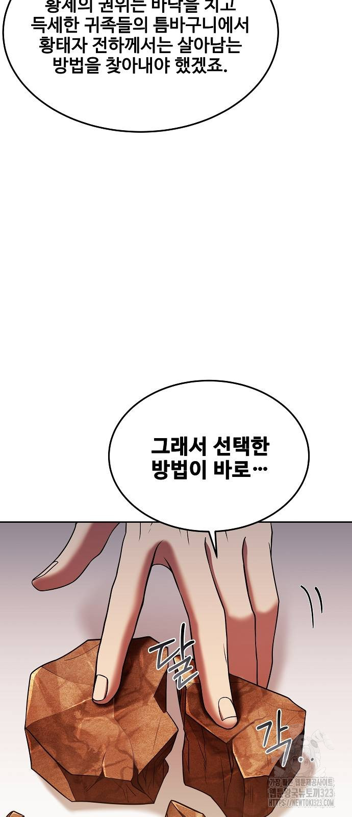 어느 마법사의 식당 17화 3