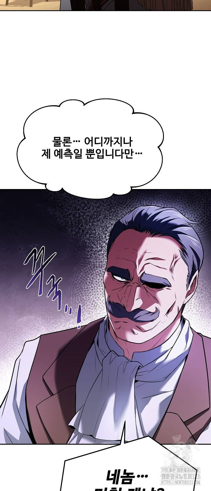 어느 마법사의 식당 17화 8