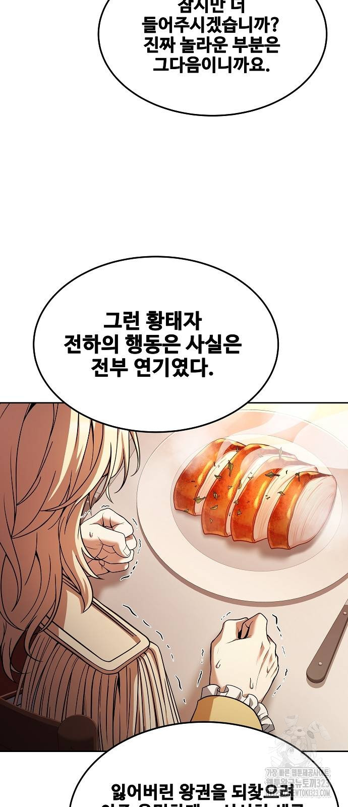 어느 마법사의 식당 17화 10