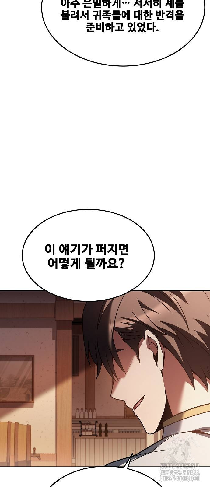 어느 마법사의 식당 17화 11