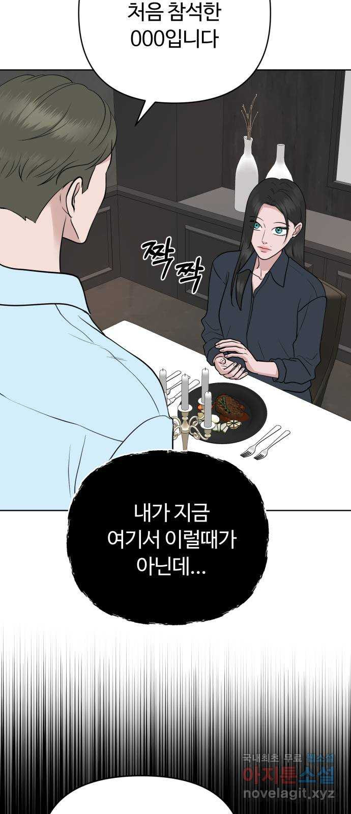 거짓말의 뉘앙스 39화 2