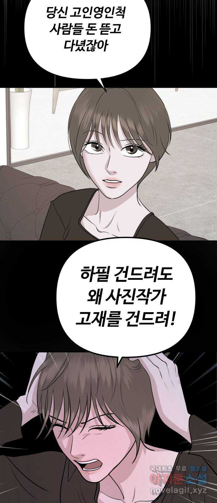 거짓말의 뉘앙스 39화 3