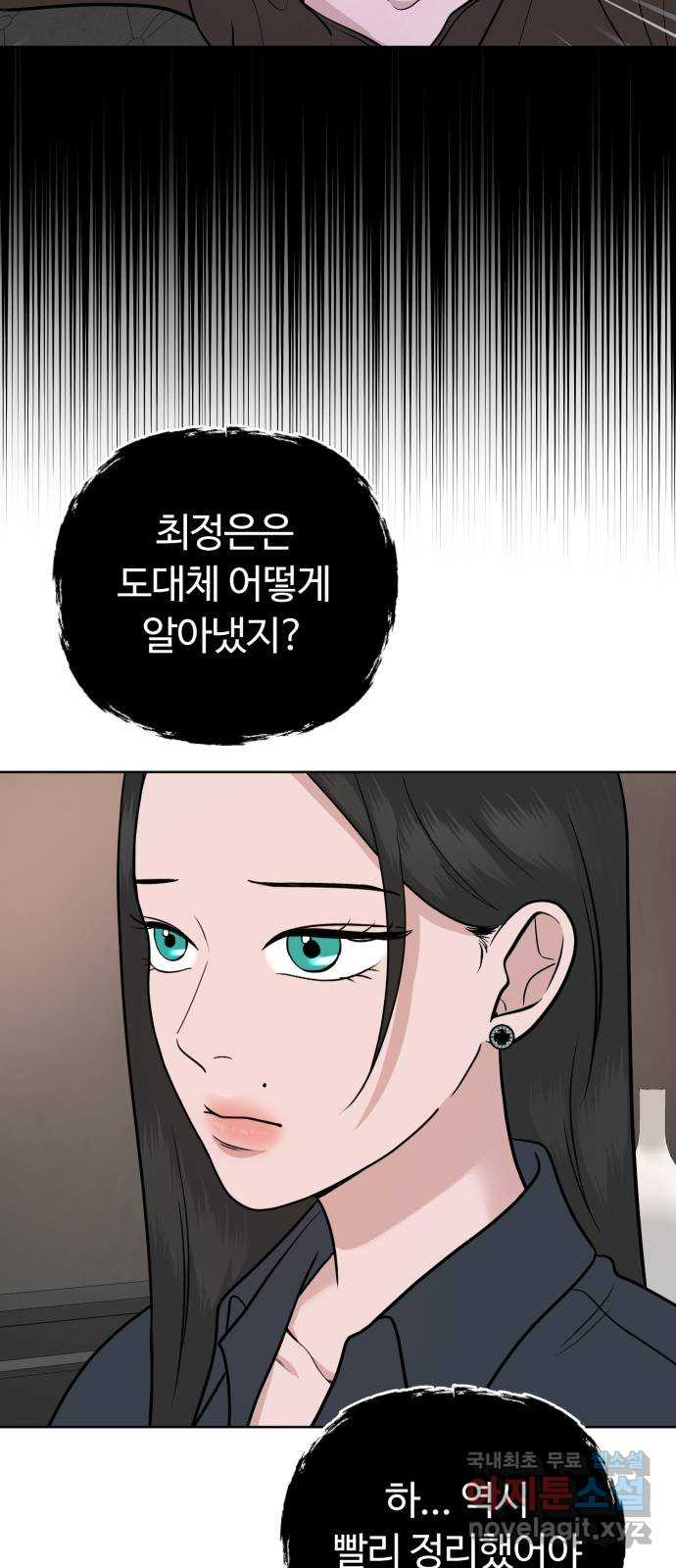 거짓말의 뉘앙스 39화 4