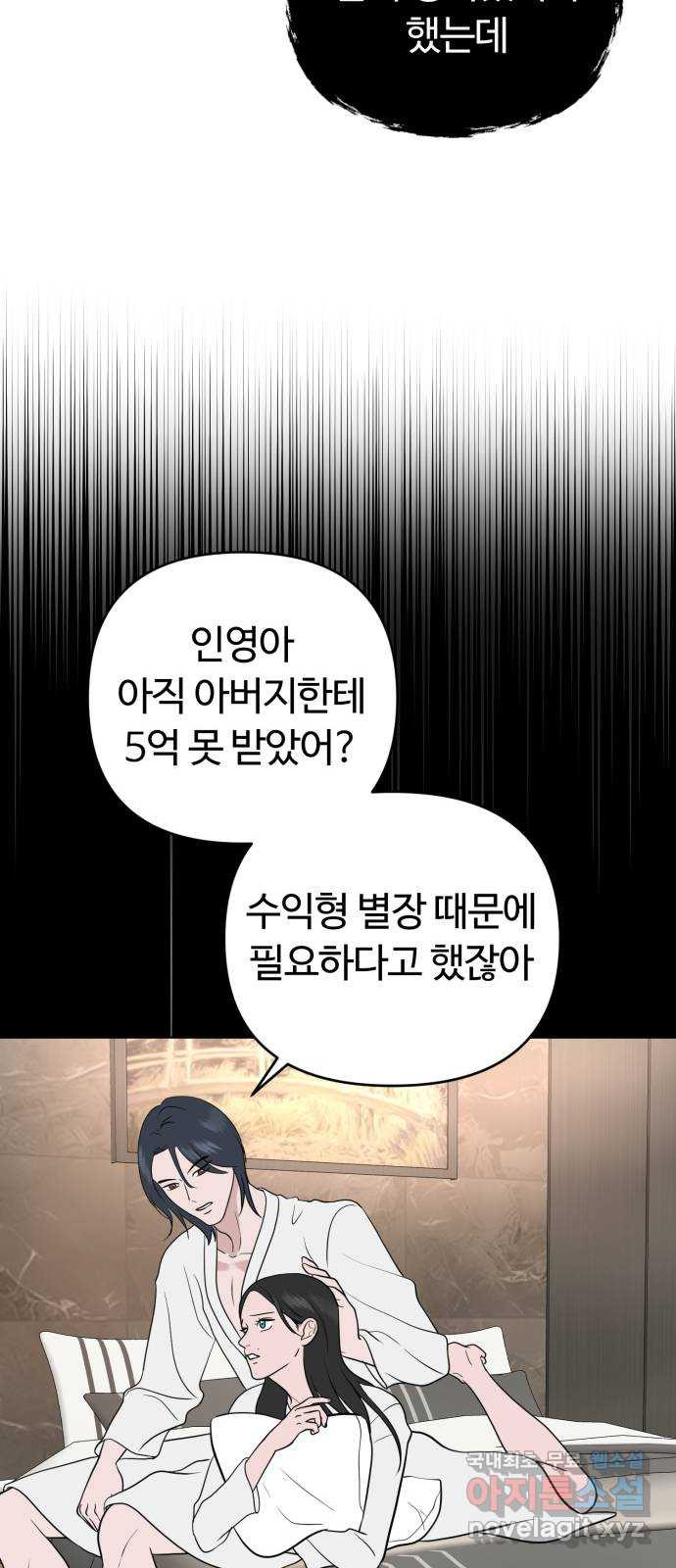 거짓말의 뉘앙스 39화 5