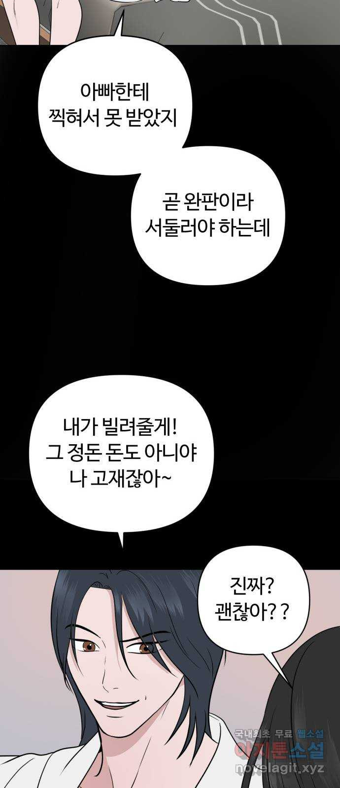 거짓말의 뉘앙스 39화 6