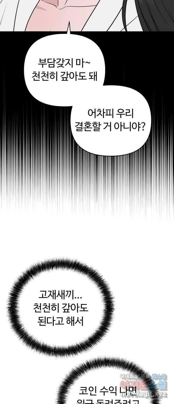 거짓말의 뉘앙스 39화 7
