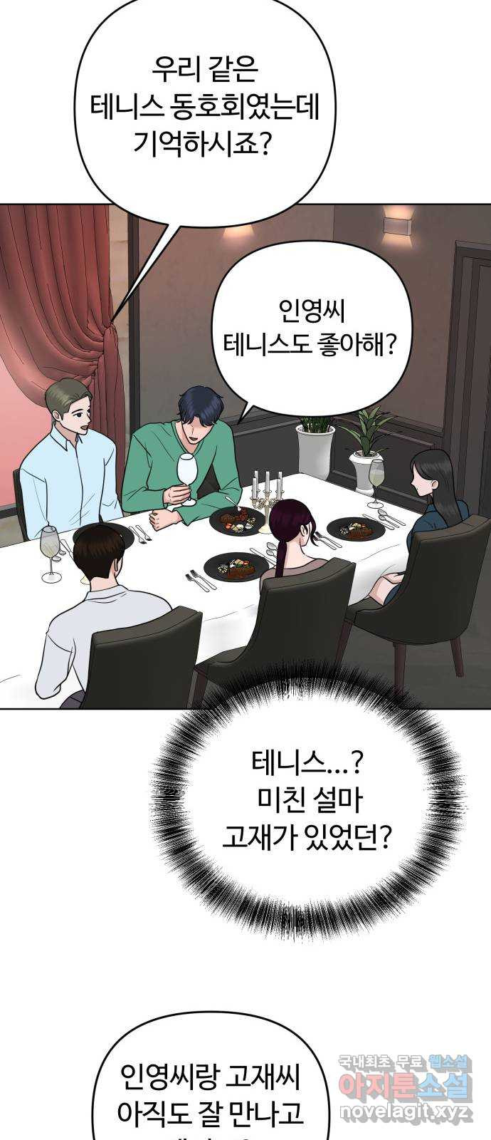 거짓말의 뉘앙스 39화 10