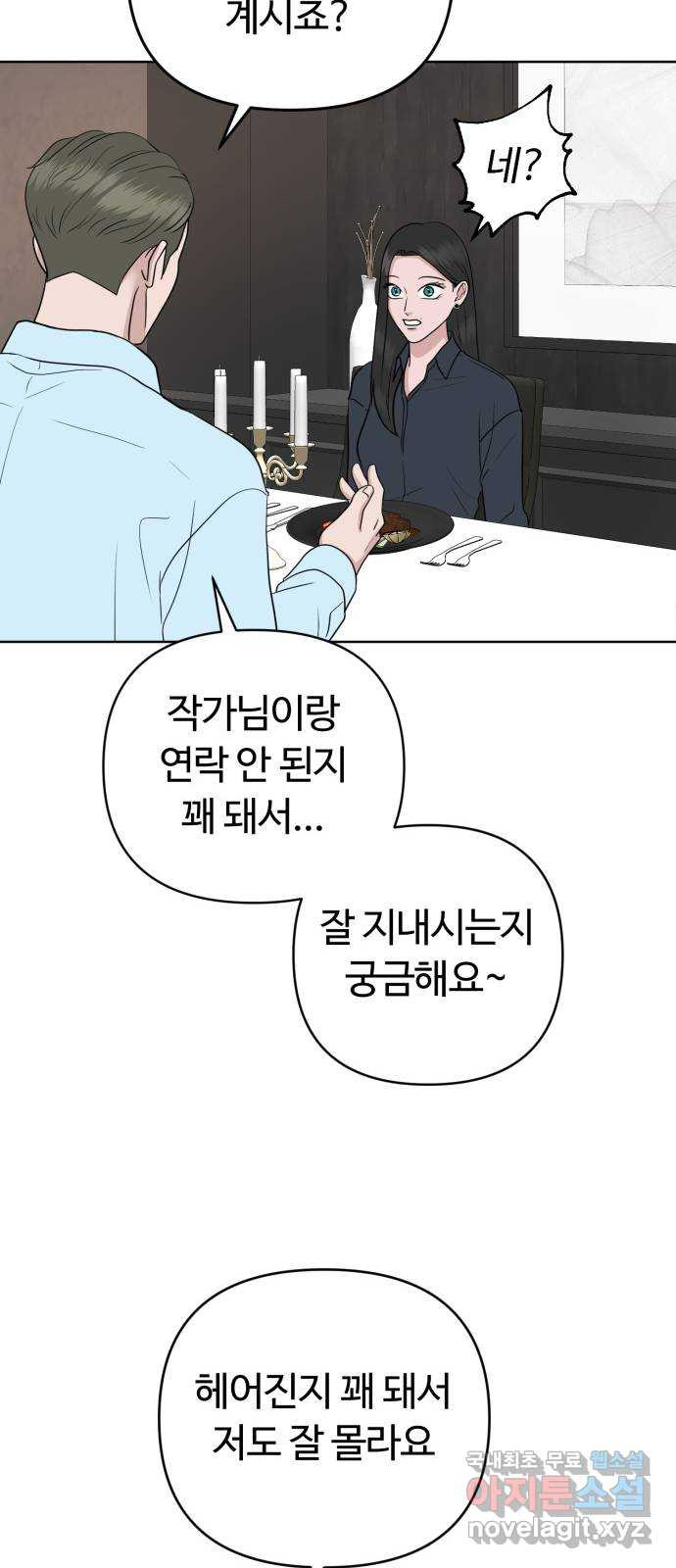 거짓말의 뉘앙스 39화 11