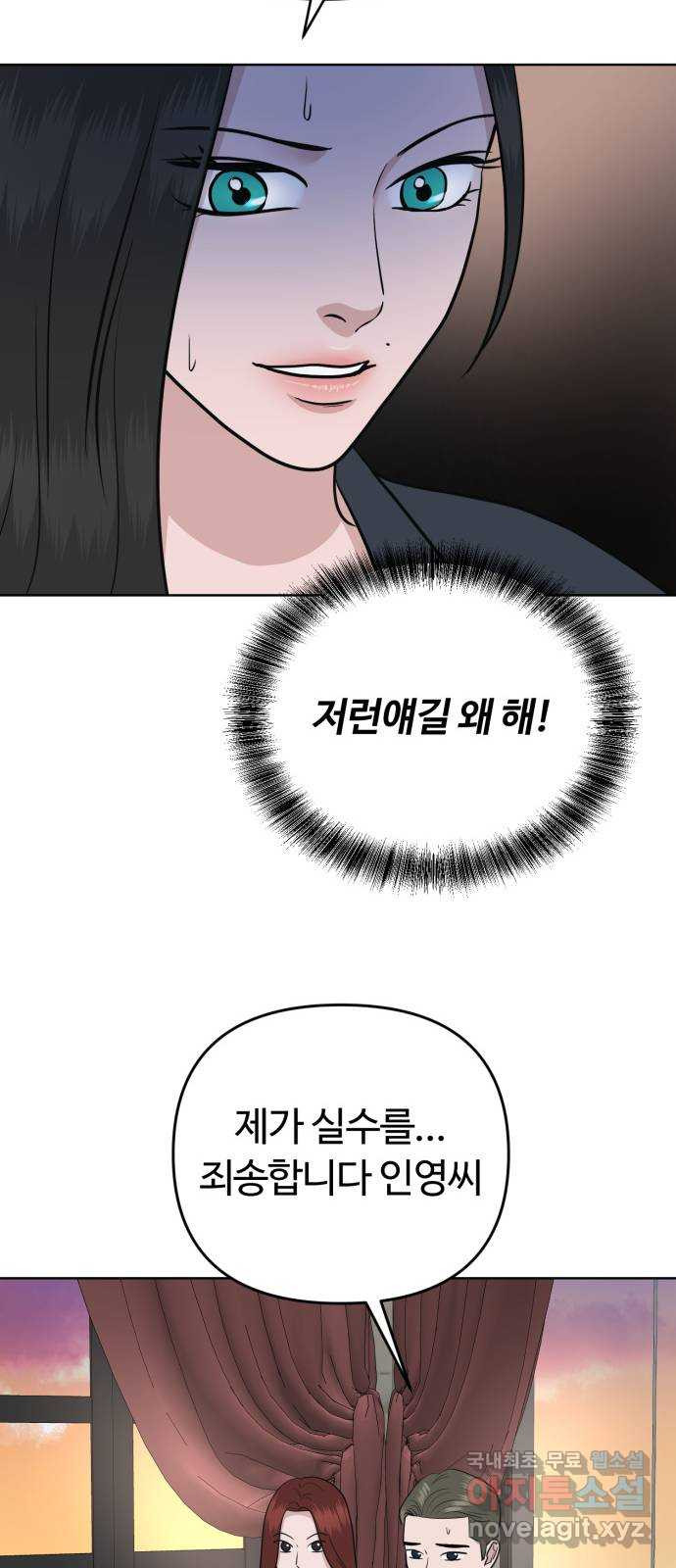 거짓말의 뉘앙스 39화 12