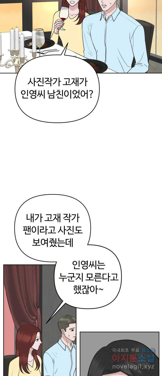 거짓말의 뉘앙스 39화 13