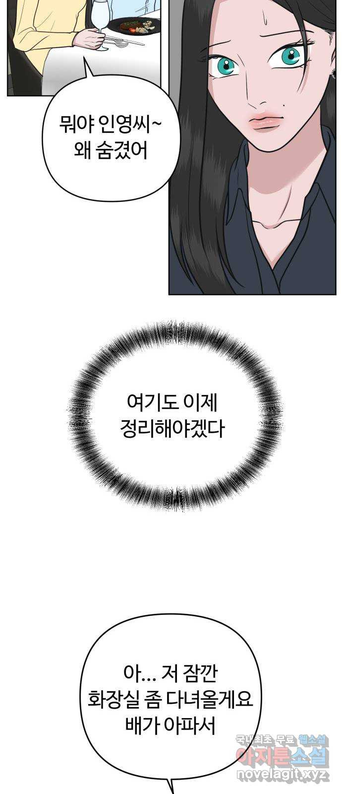거짓말의 뉘앙스 39화 14