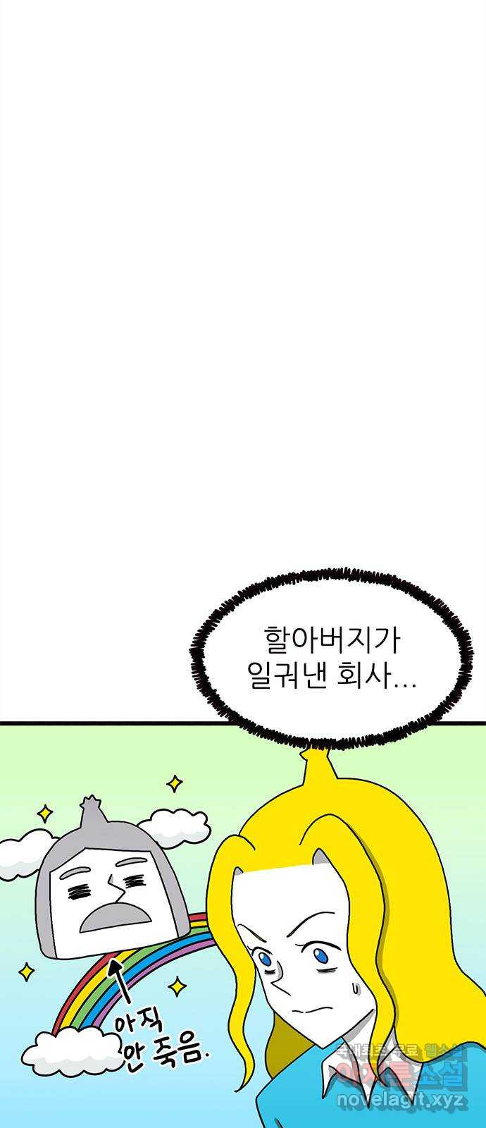 놓지마 정신줄 시즌3 1128화 신속 정확한 치료법 4