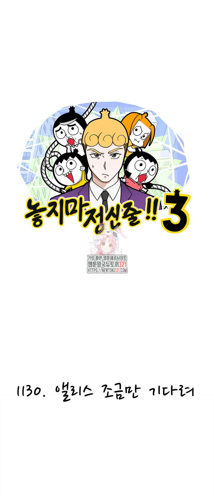 놓지마 정신줄 시즌3 1130화 1