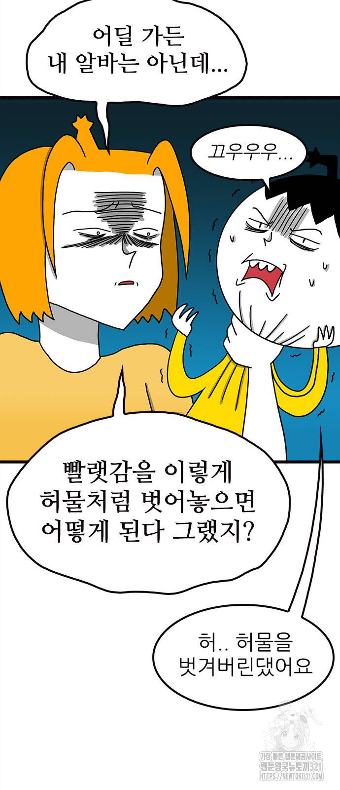 놓지마 정신줄 시즌3 1130화 6