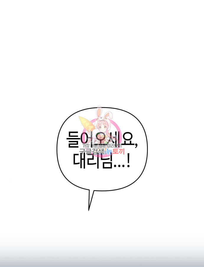 신입사원 김철수 28화 1